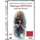 Victor Zinchuk - Guitar Masterclass